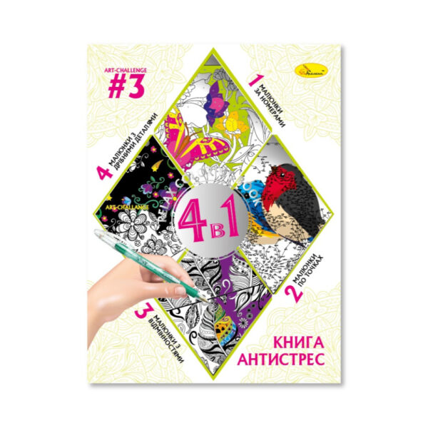 Розмальовка антистрес "Relax color book 4 в 1" РМ-80-03, 32 сторінки